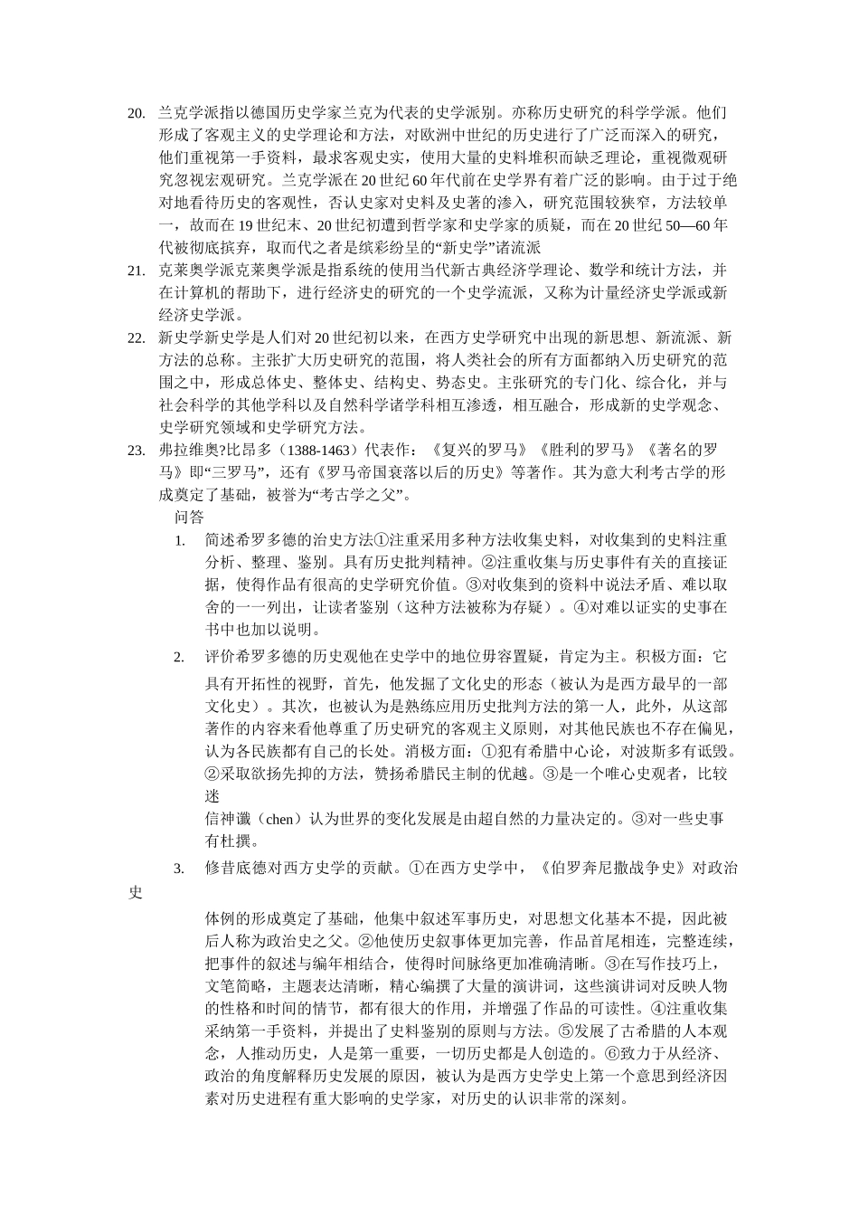 西方史学史复习资料_第3页