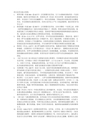 西方史学史复习资料