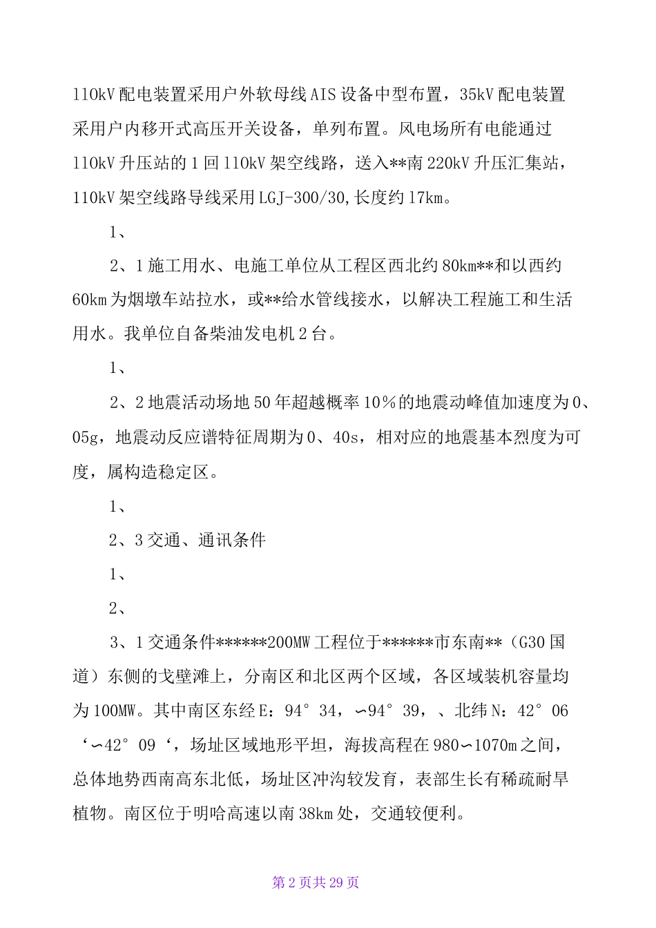 施工组织设计-风电工程EPC总承包10-29_第2页