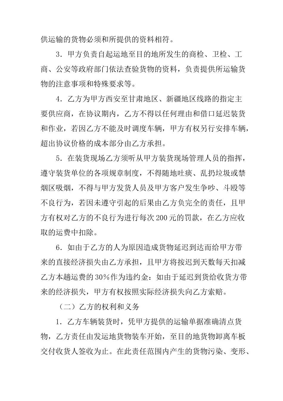 公司项目合作协议书范本_第2页