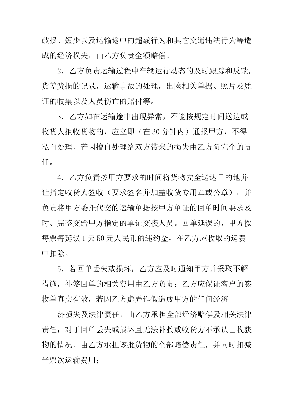 公司项目合作协议书范本_第3页