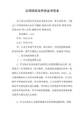 公司项目合作协议书范本