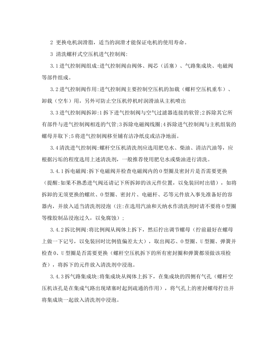 螺杆式空压机定期保养内容_第2页