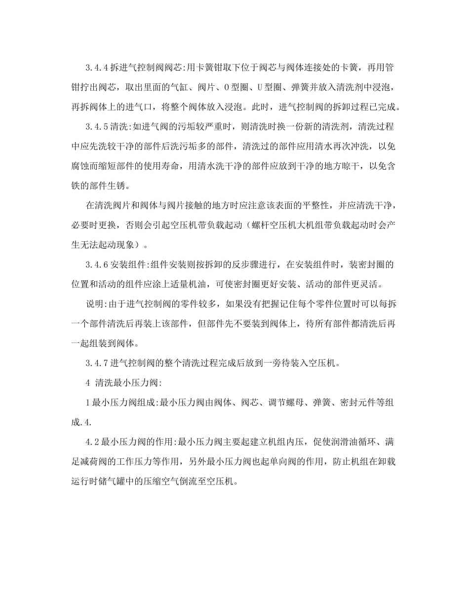 螺杆式空压机定期保养内容_第3页