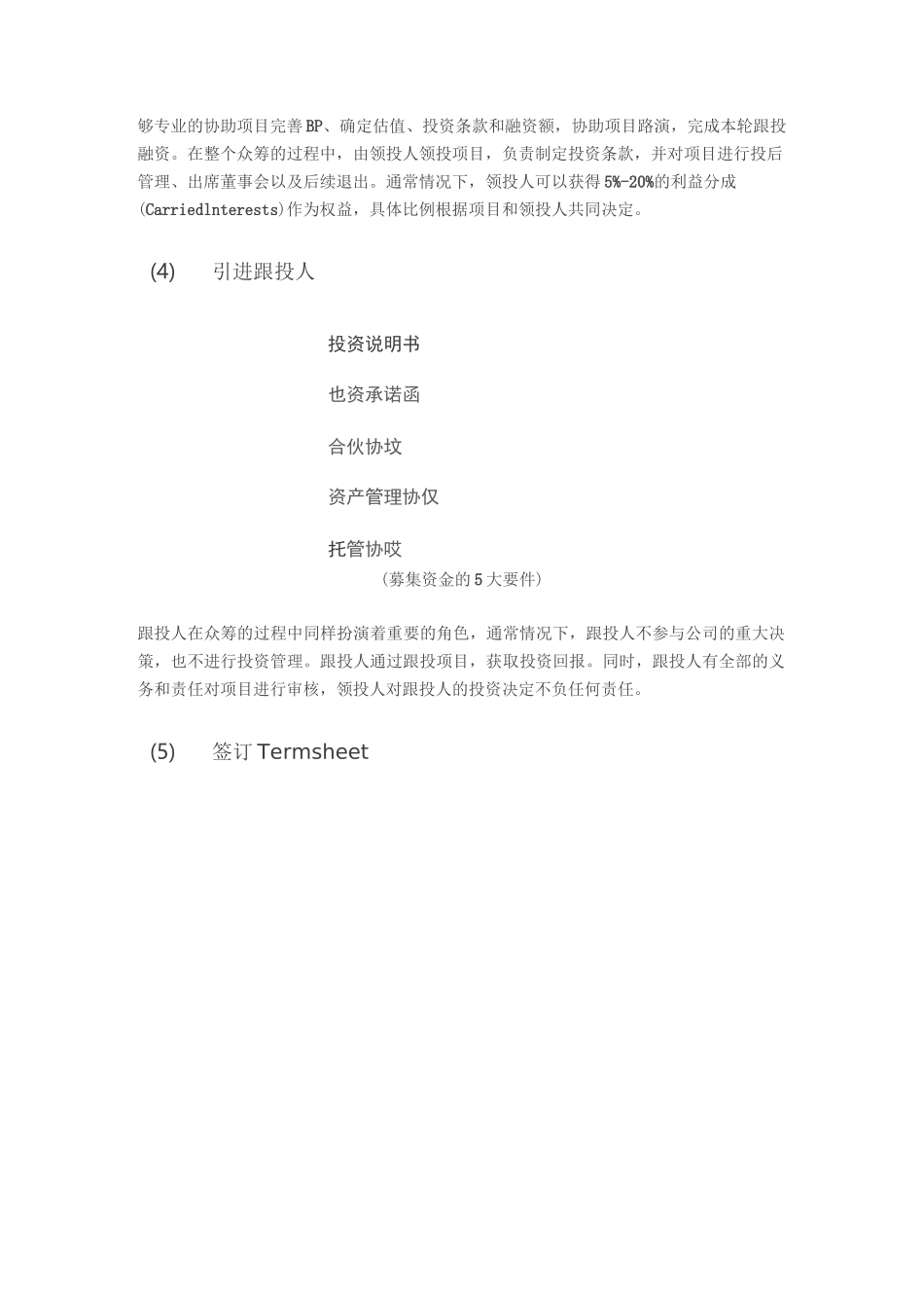 股权众筹投资标准流程图文完整版_第2页
