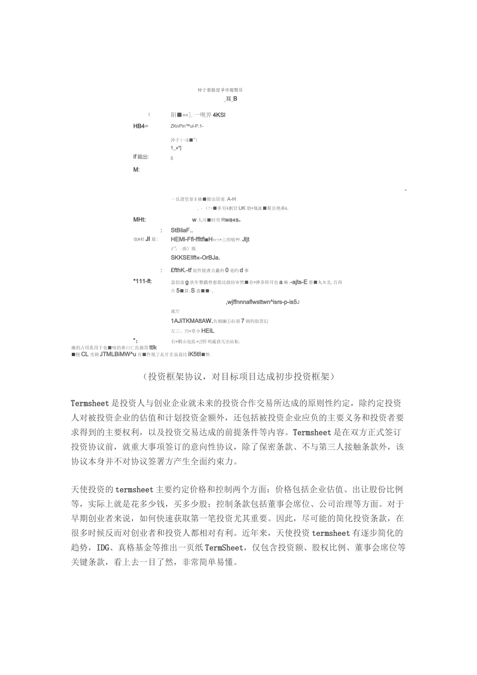 股权众筹投资标准流程图文完整版_第3页