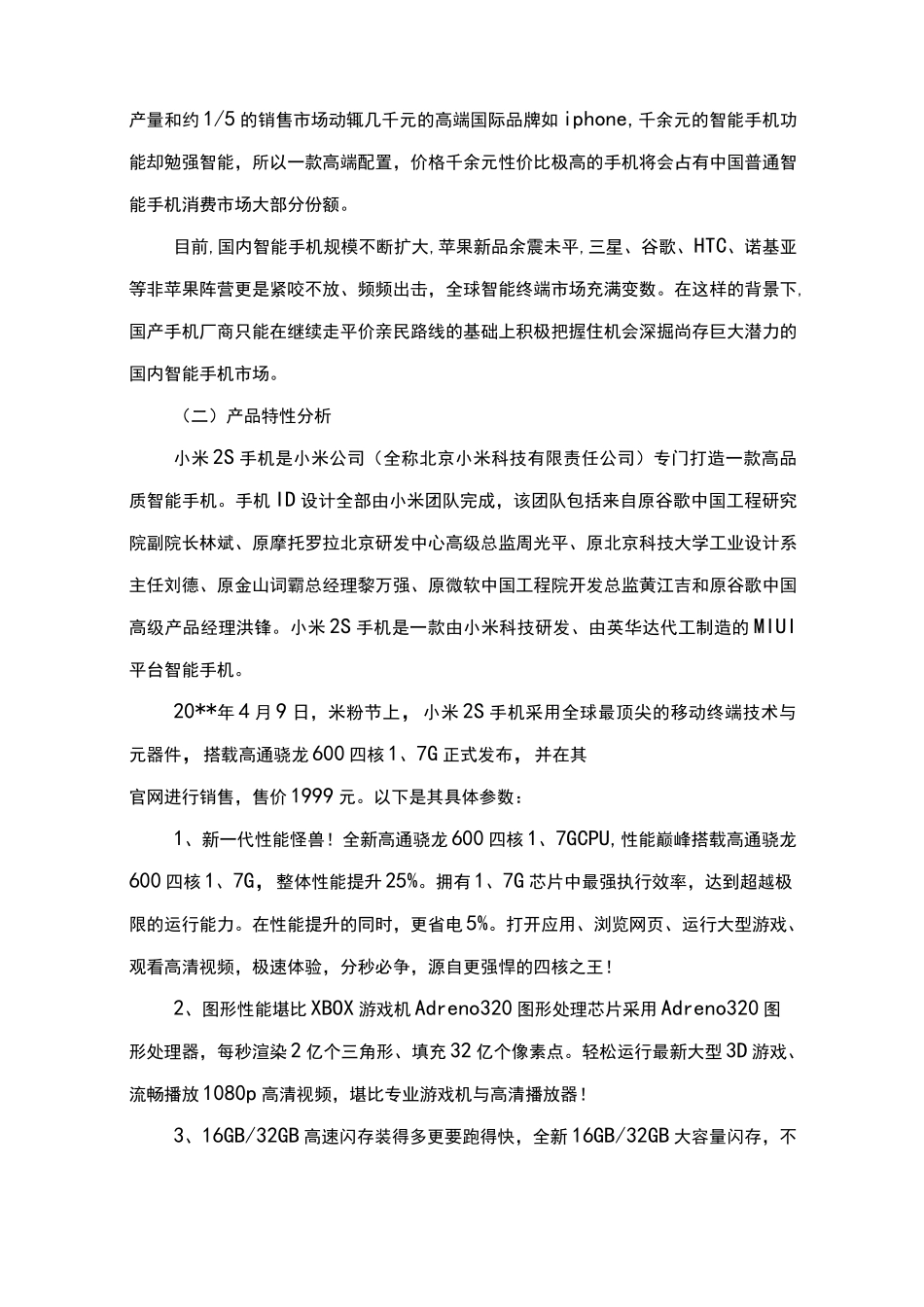 手机广告策划书范文_第2页