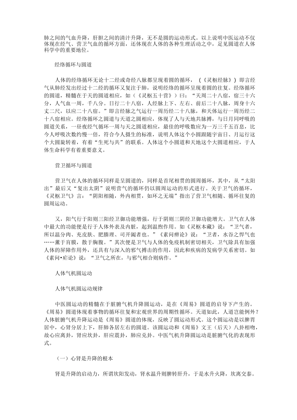 中医综合特色疗法简介_第2页