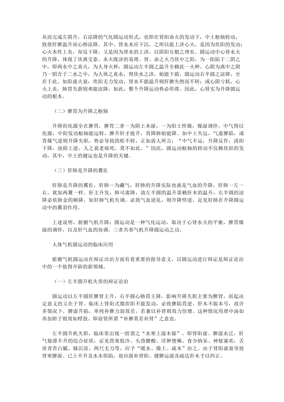 中医综合特色疗法简介_第3页