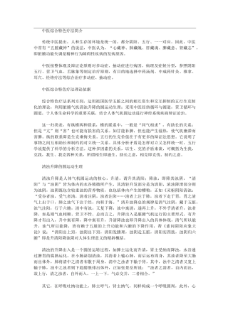中医综合特色疗法简介