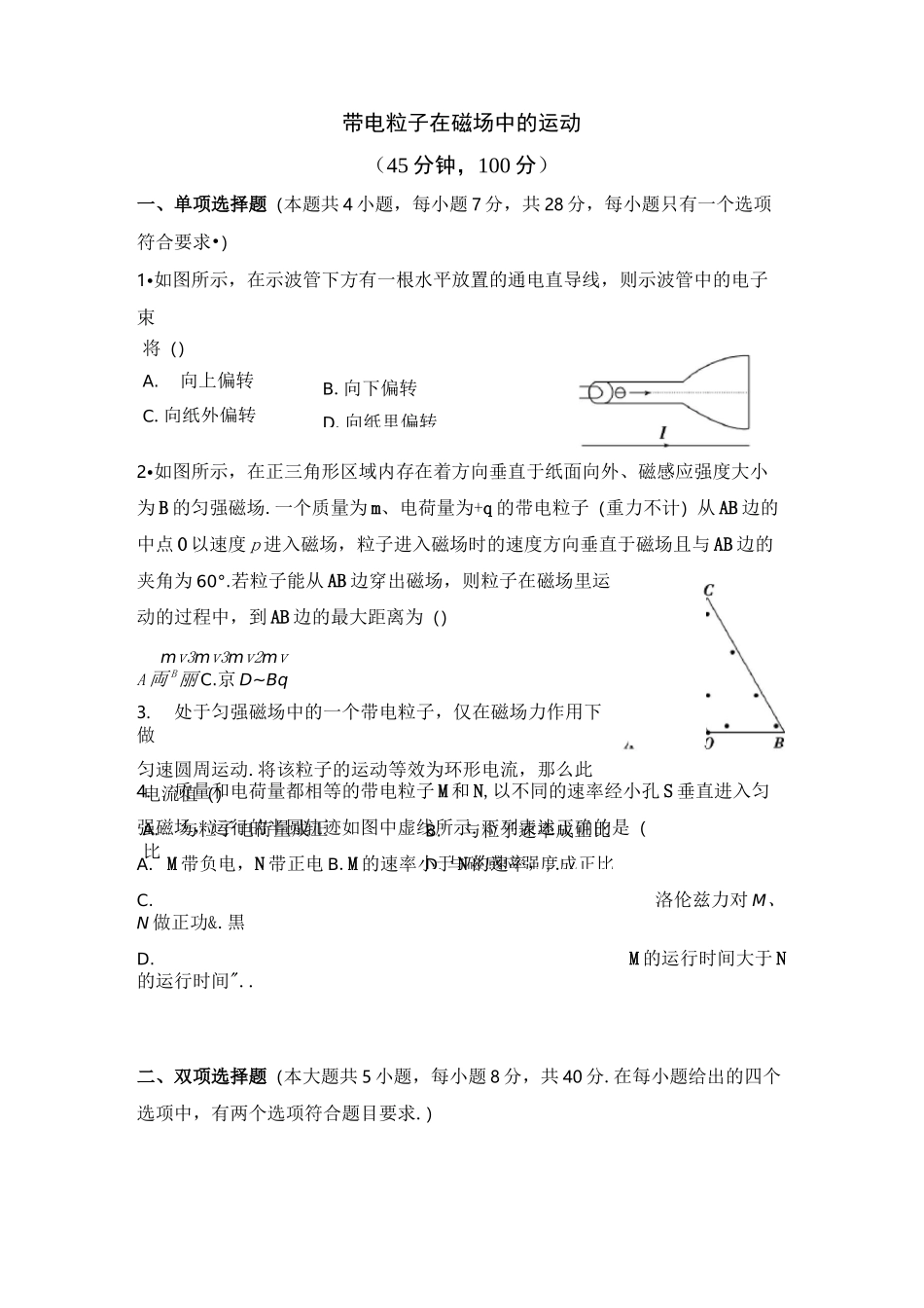 带电粒子在磁场中的运动练习题(答案)资料_第1页