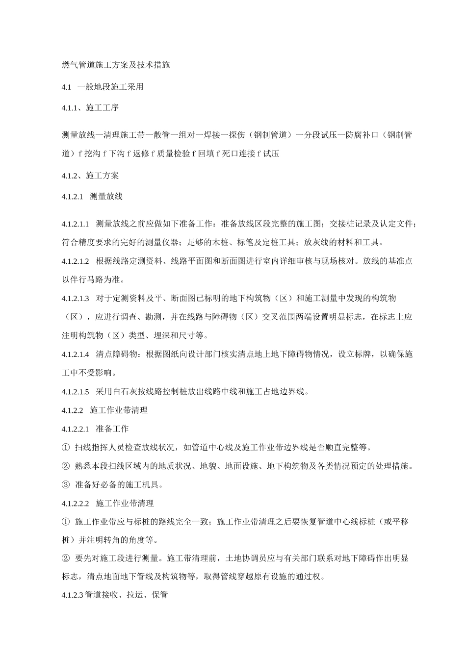 燃气管道施工方案及技术措施_第1页
