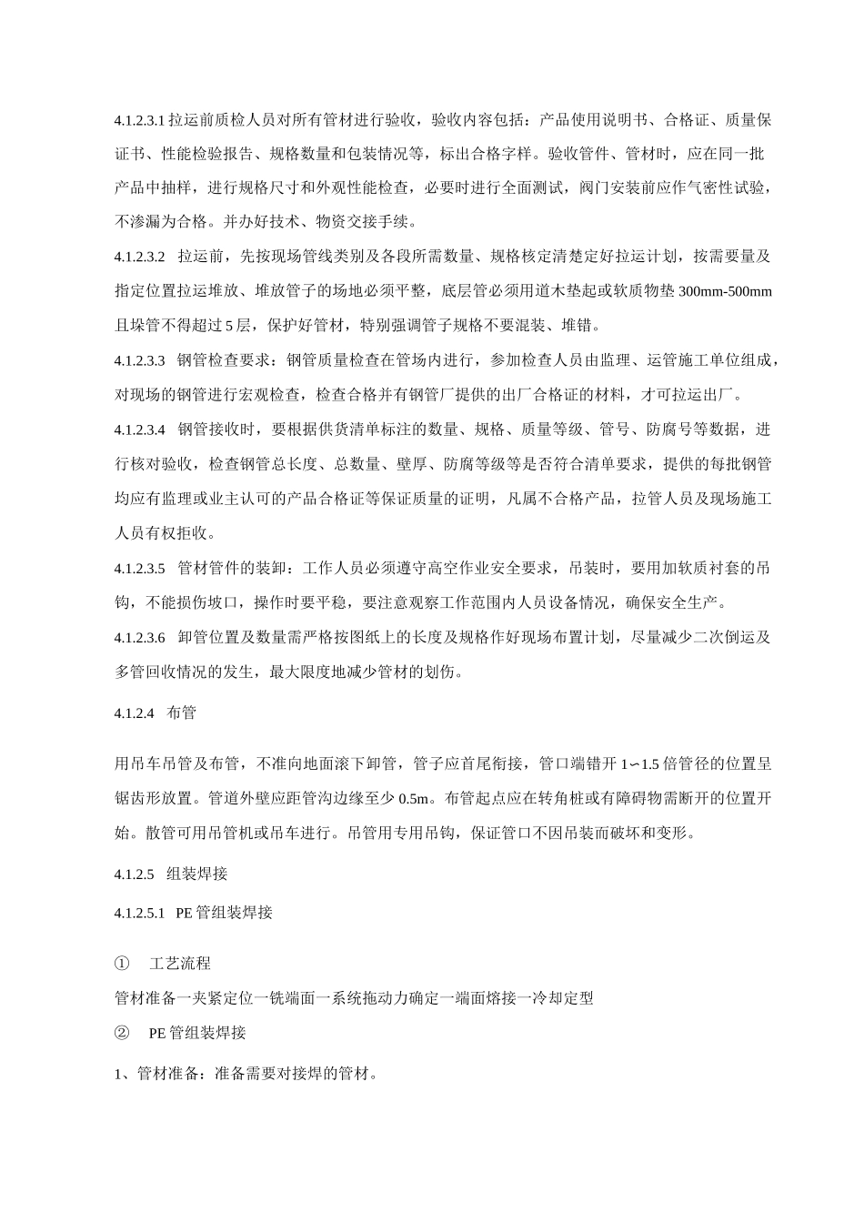燃气管道施工方案及技术措施_第2页