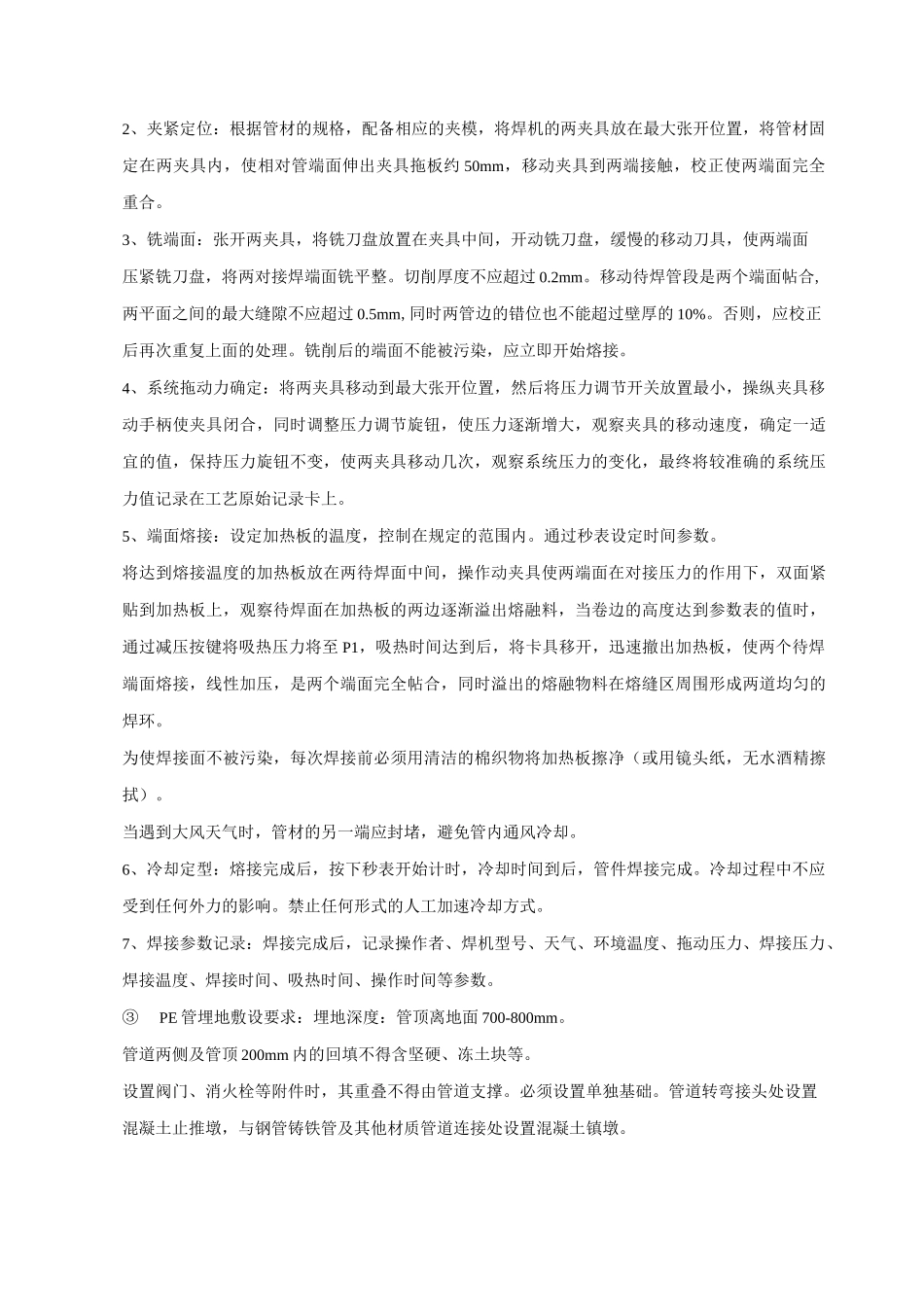 燃气管道施工方案及技术措施_第3页