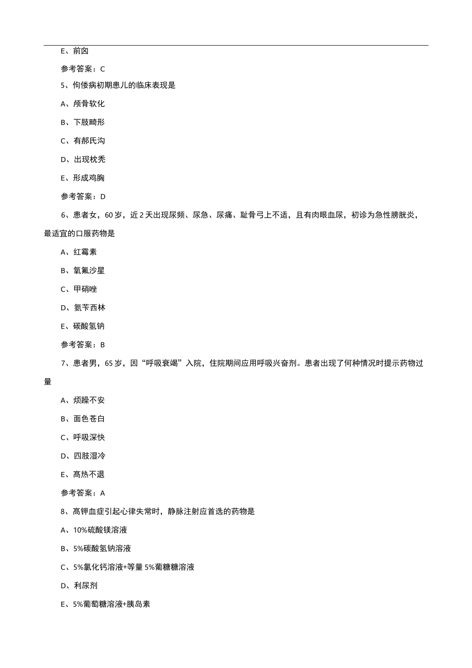 历年护士资格考试真题完整版_第2页