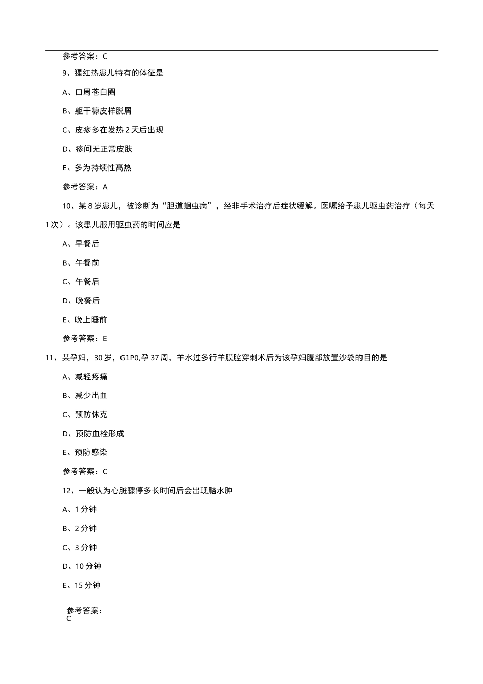 历年护士资格考试真题完整版_第3页