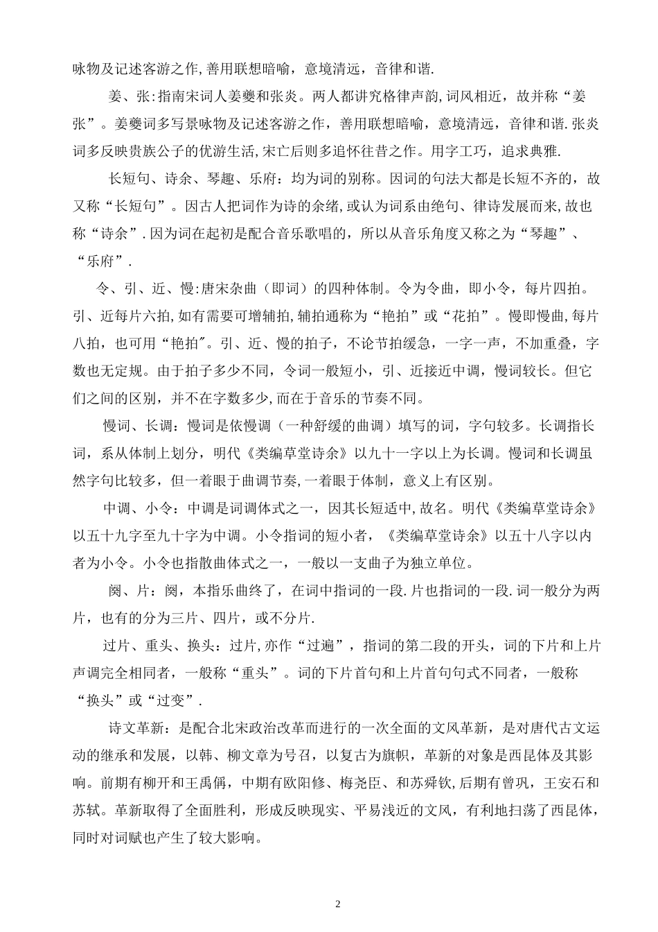 宋代文学名词解释_第2页