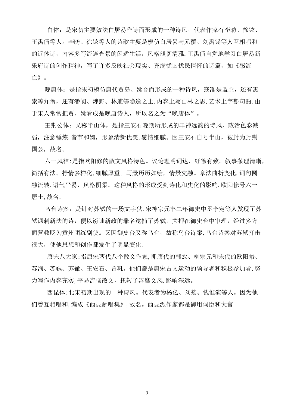 宋代文学名词解释_第3页