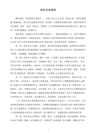 宋代文学名词解释