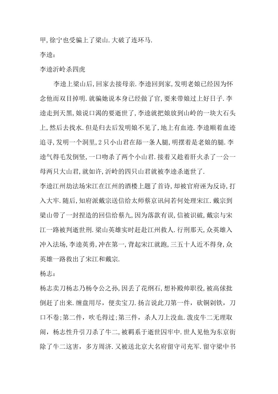 水浒传故事情节概括_第2页