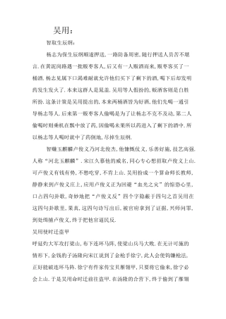 水浒传故事情节概括