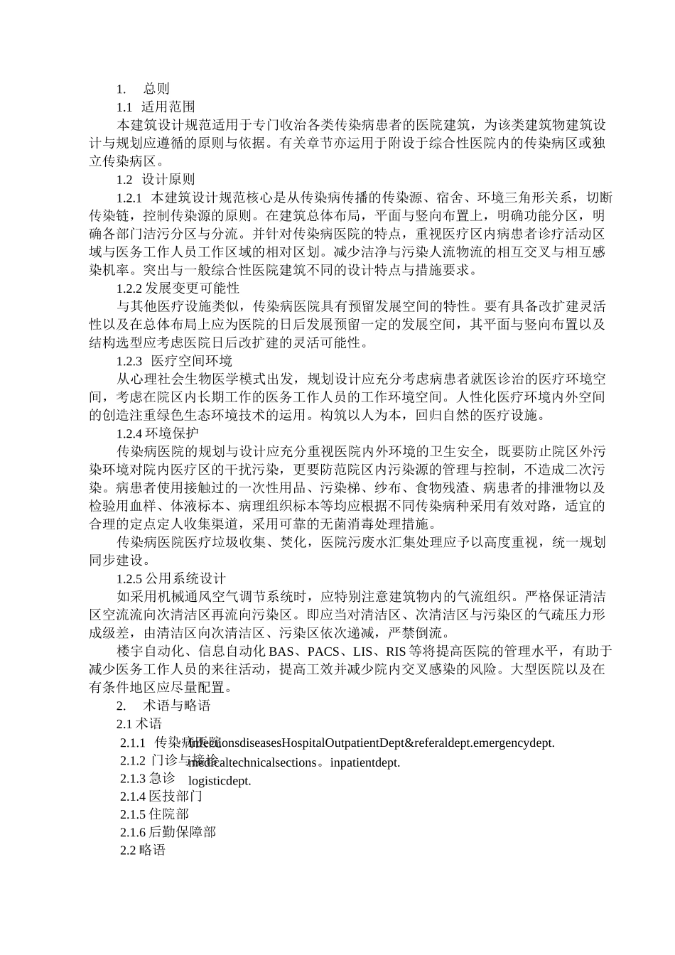 传染病房建筑设计及要求_第2页