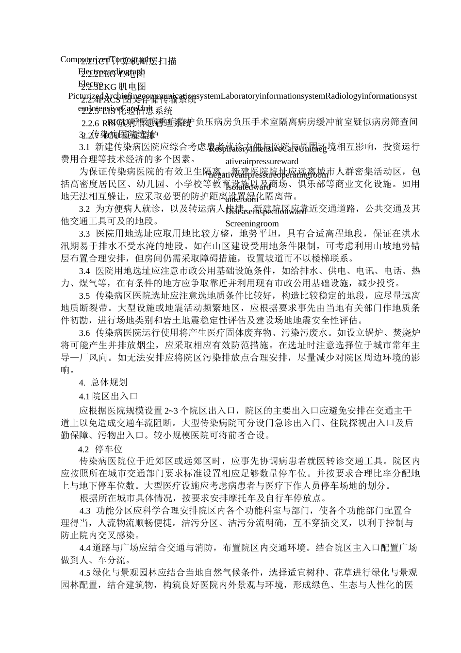传染病房建筑设计及要求_第3页