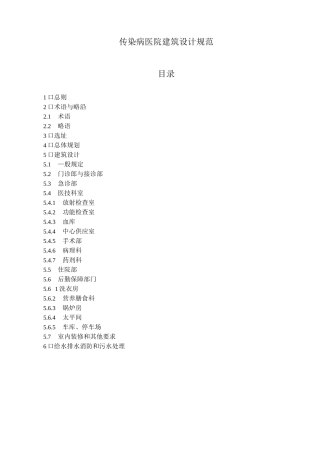 传染病房建筑设计及要求