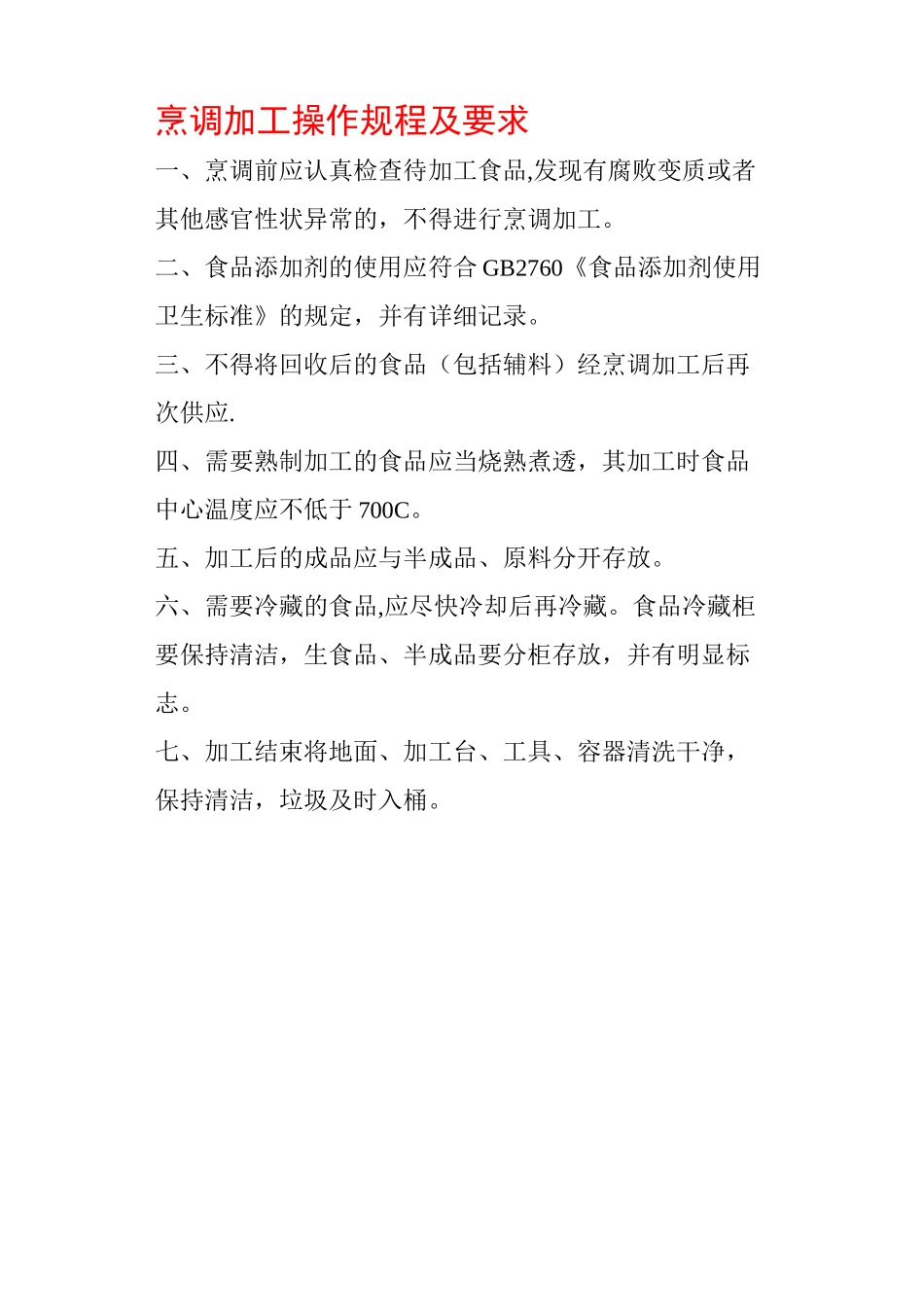 餐饮具清洗消毒保洁操作规程及要求_第3页