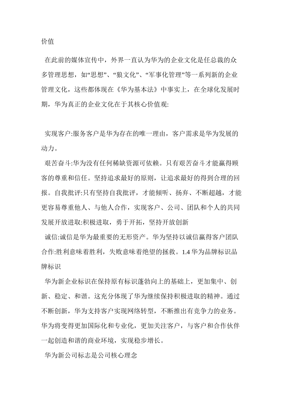 华为的企业使命和战略目标_第2页