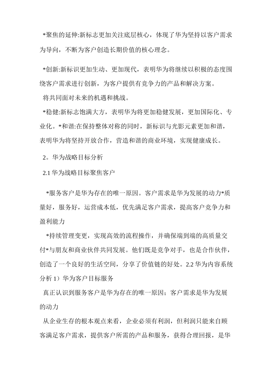 华为的企业使命和战略目标_第3页