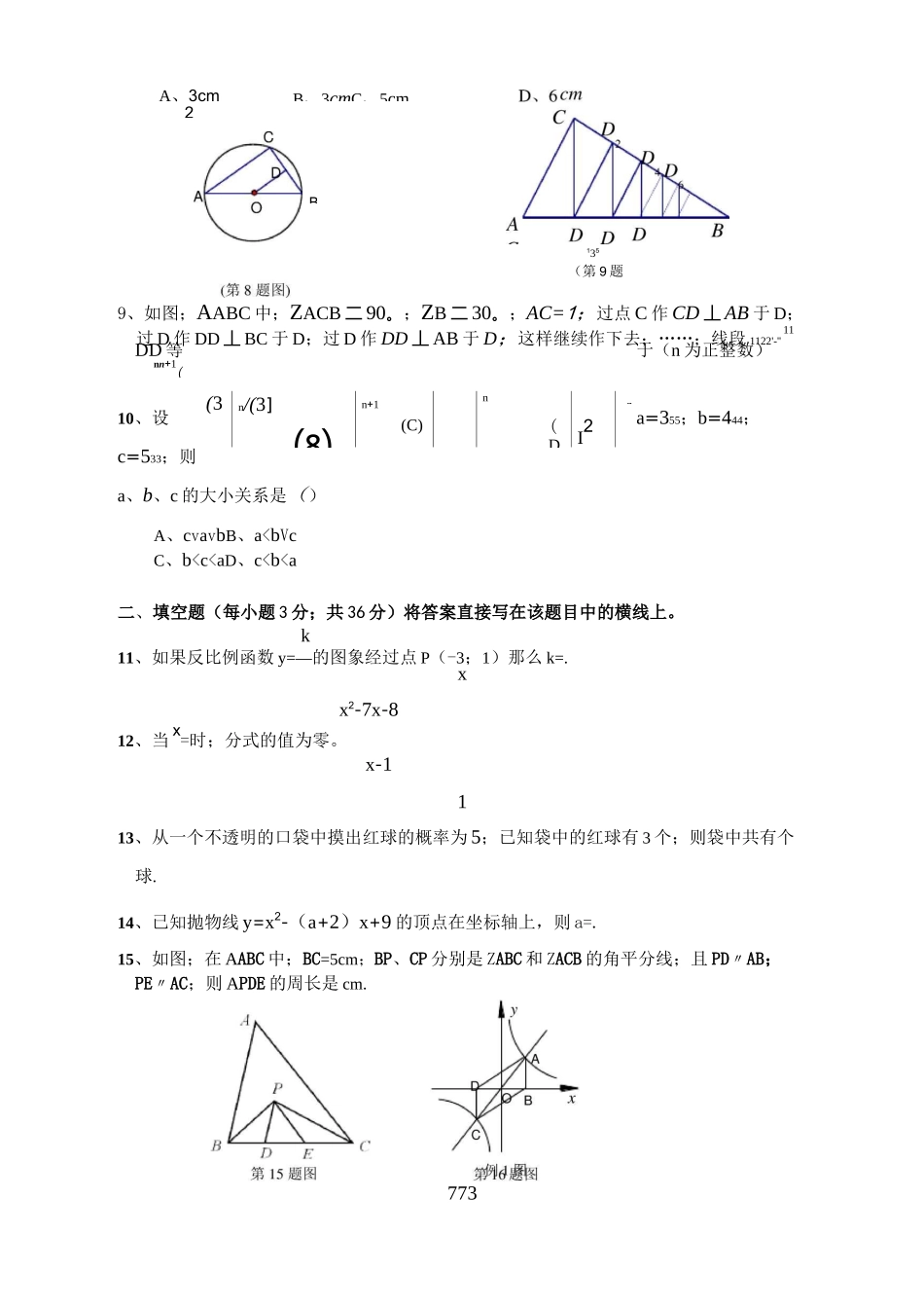 2021年初升高数学试题_第2页