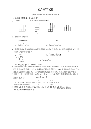 2021年初升高数学试题