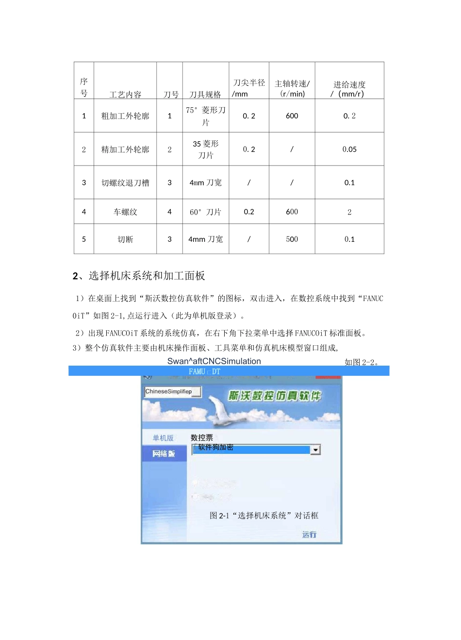 数控车床仿真加工项目_第3页