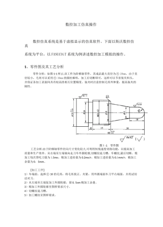 数控车床仿真加工项目