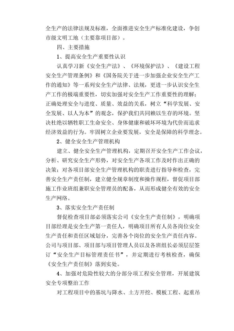建筑企业安全管理工作计划_第2页