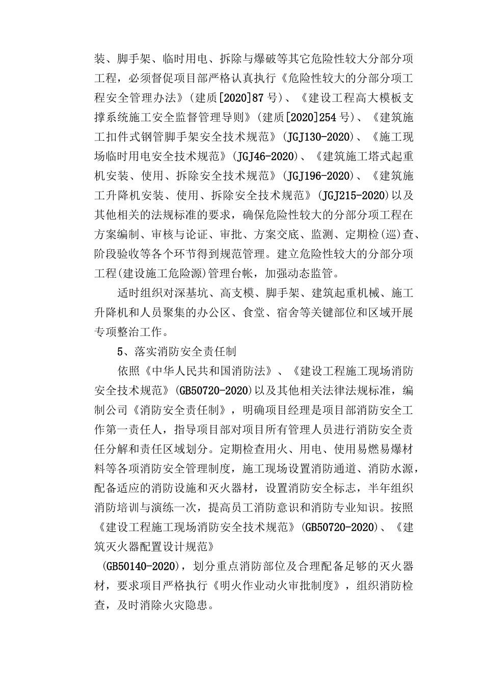 建筑企业安全管理工作计划_第3页