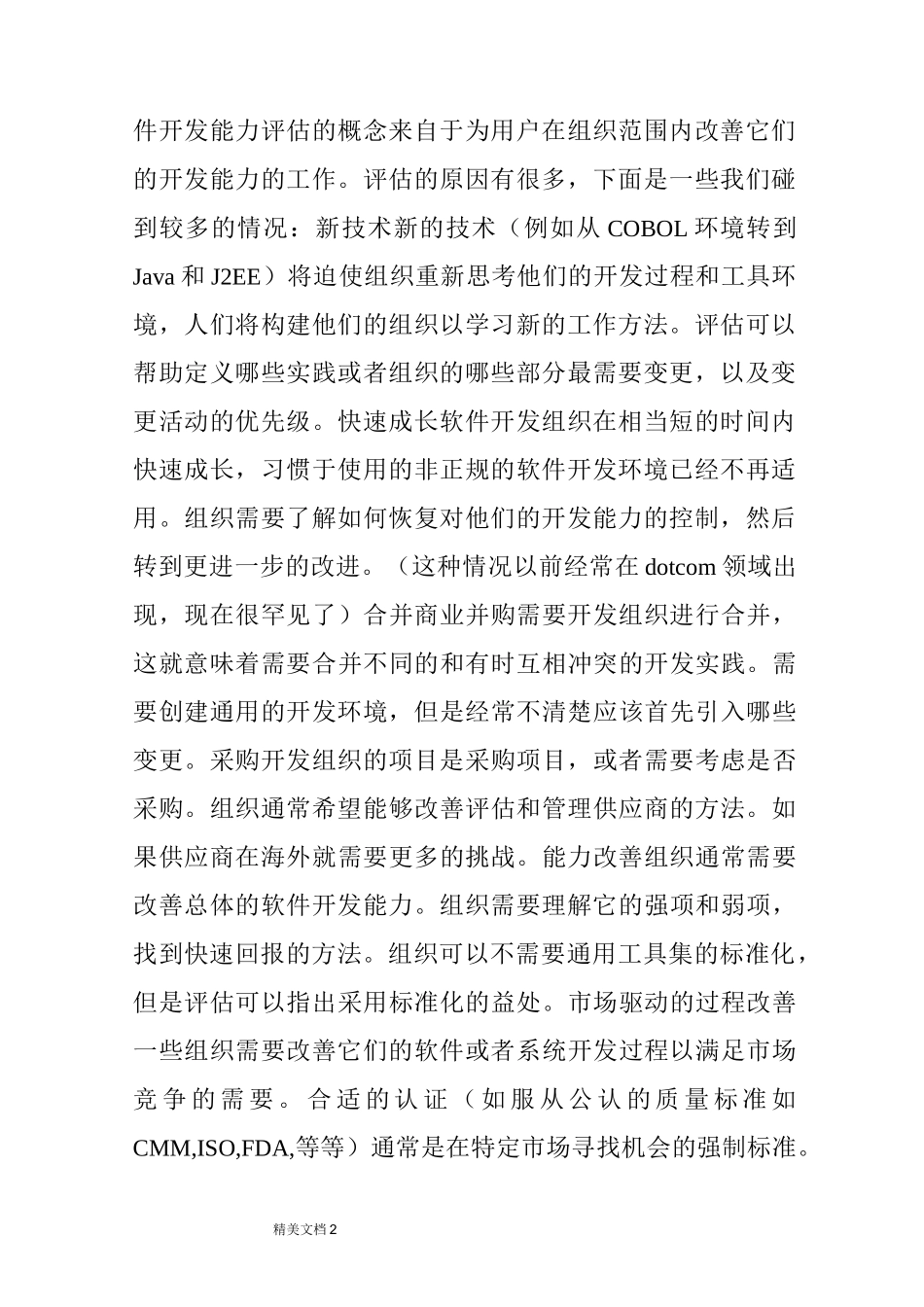 软件开发能力评估_第2页