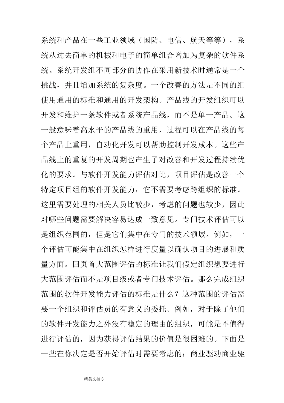 软件开发能力评估_第3页