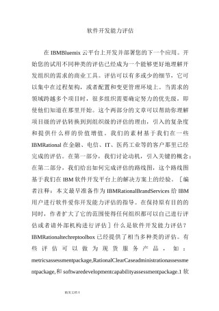 软件开发能力评估