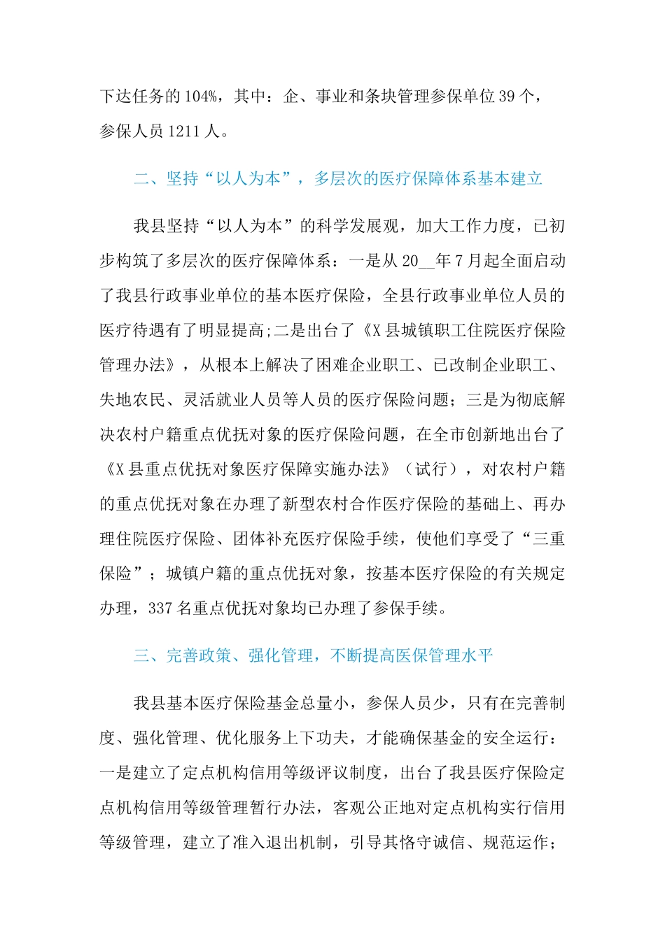 2021医保年度总结_第2页