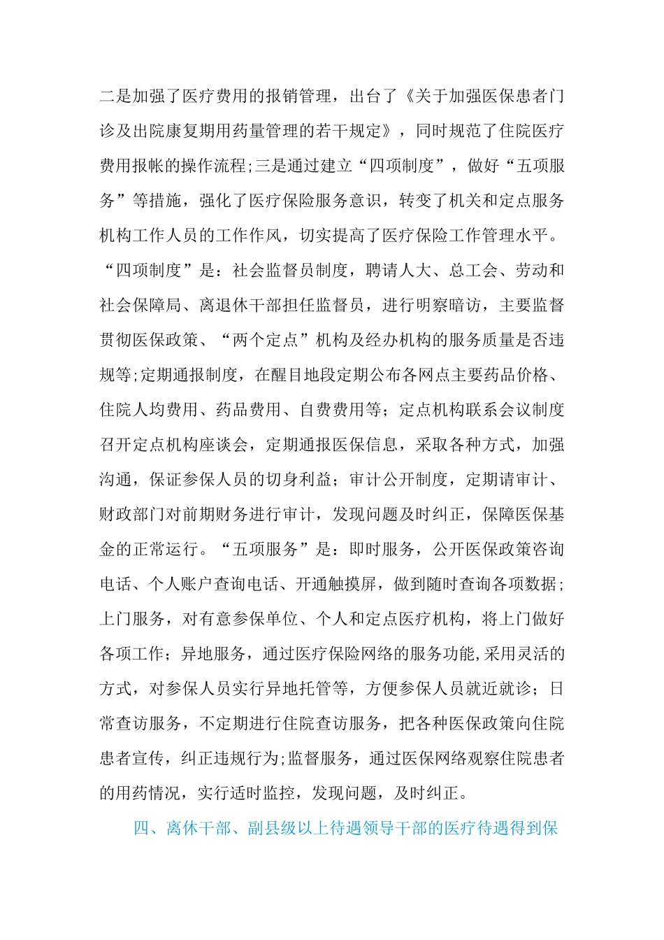 2021医保年度总结_第3页