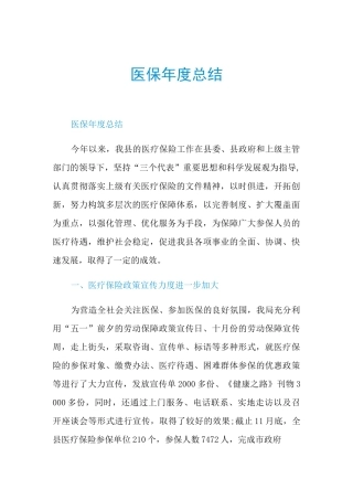 2021医保年度总结