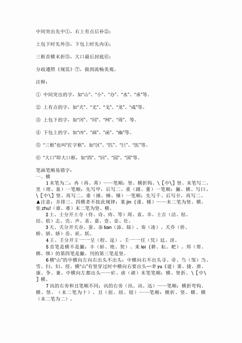 汉字笔画书写顺序_第2页