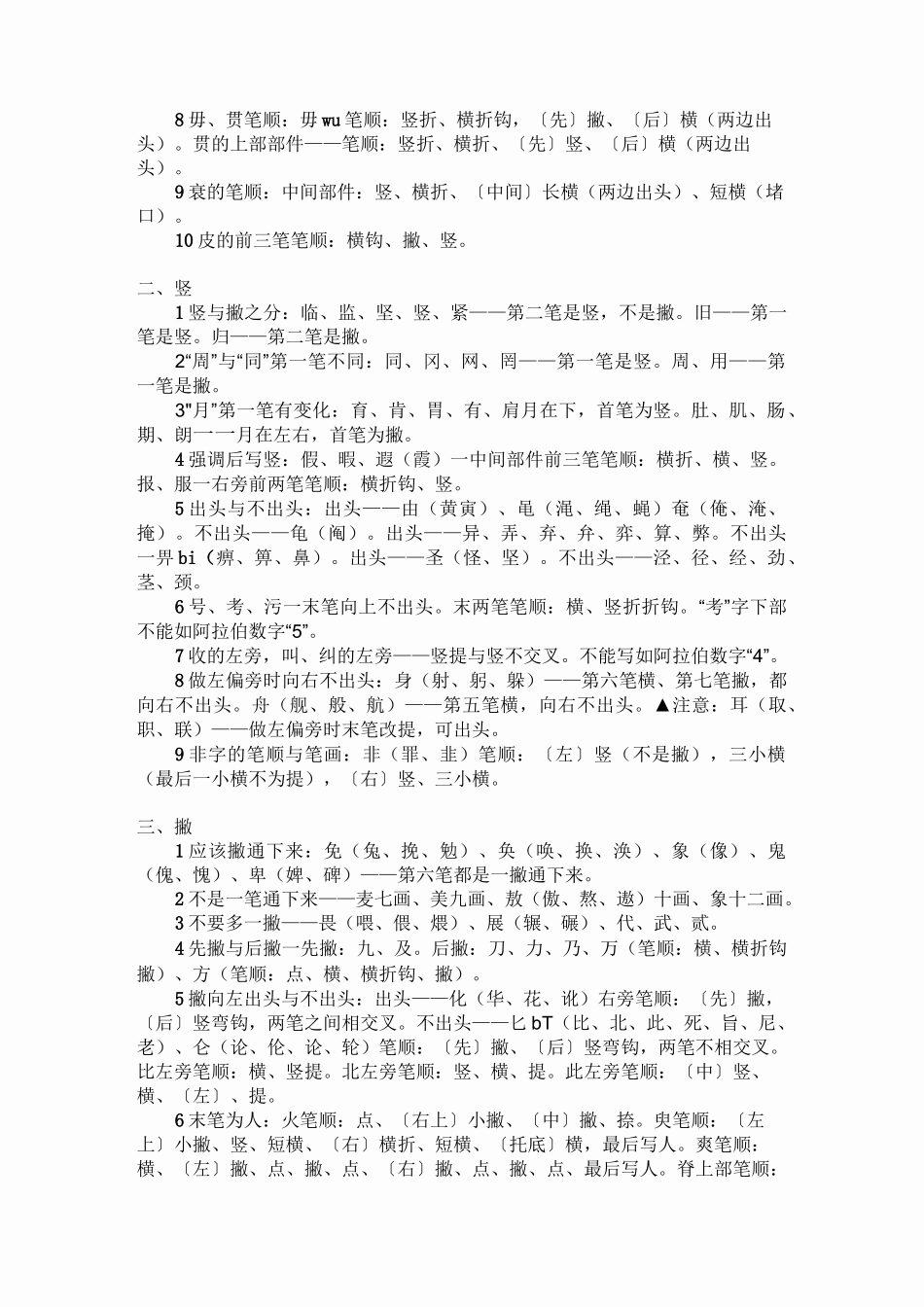 汉字笔画书写顺序_第3页
