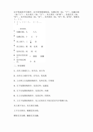 汉字笔画书写顺序