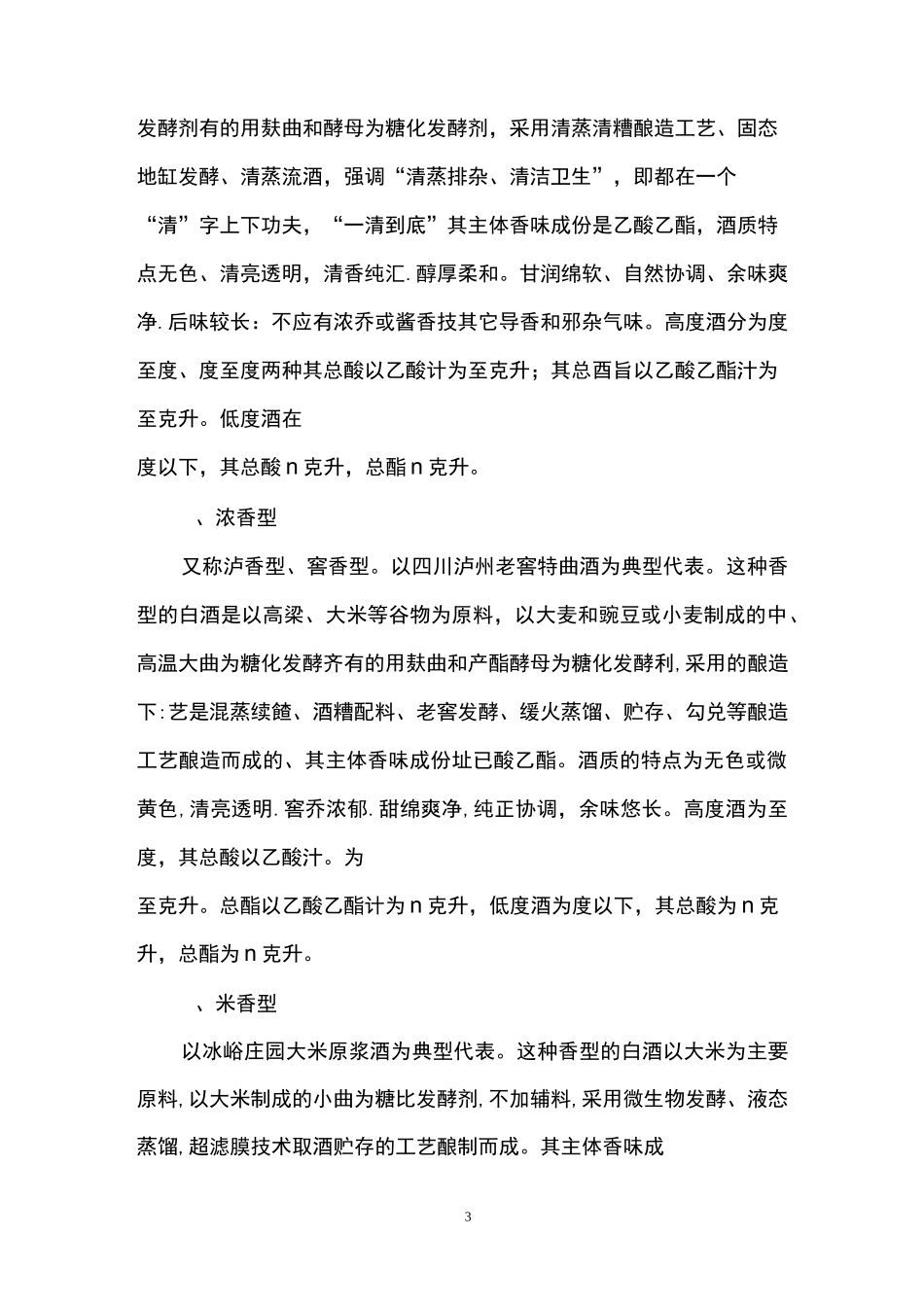 白酒的7种香型分类_第3页