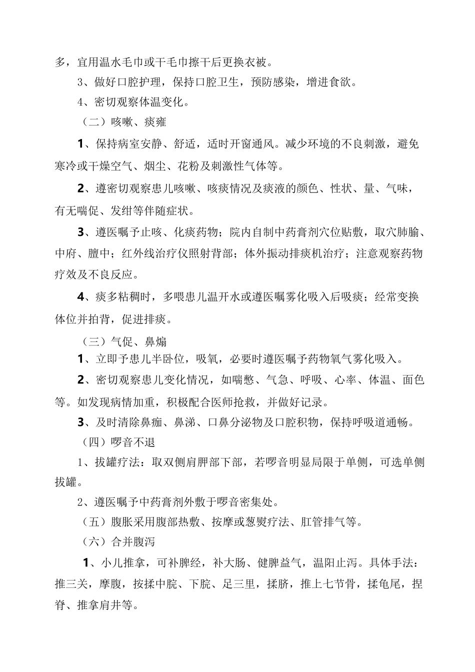 肺炎喘嗽(肺炎)讲解_第2页