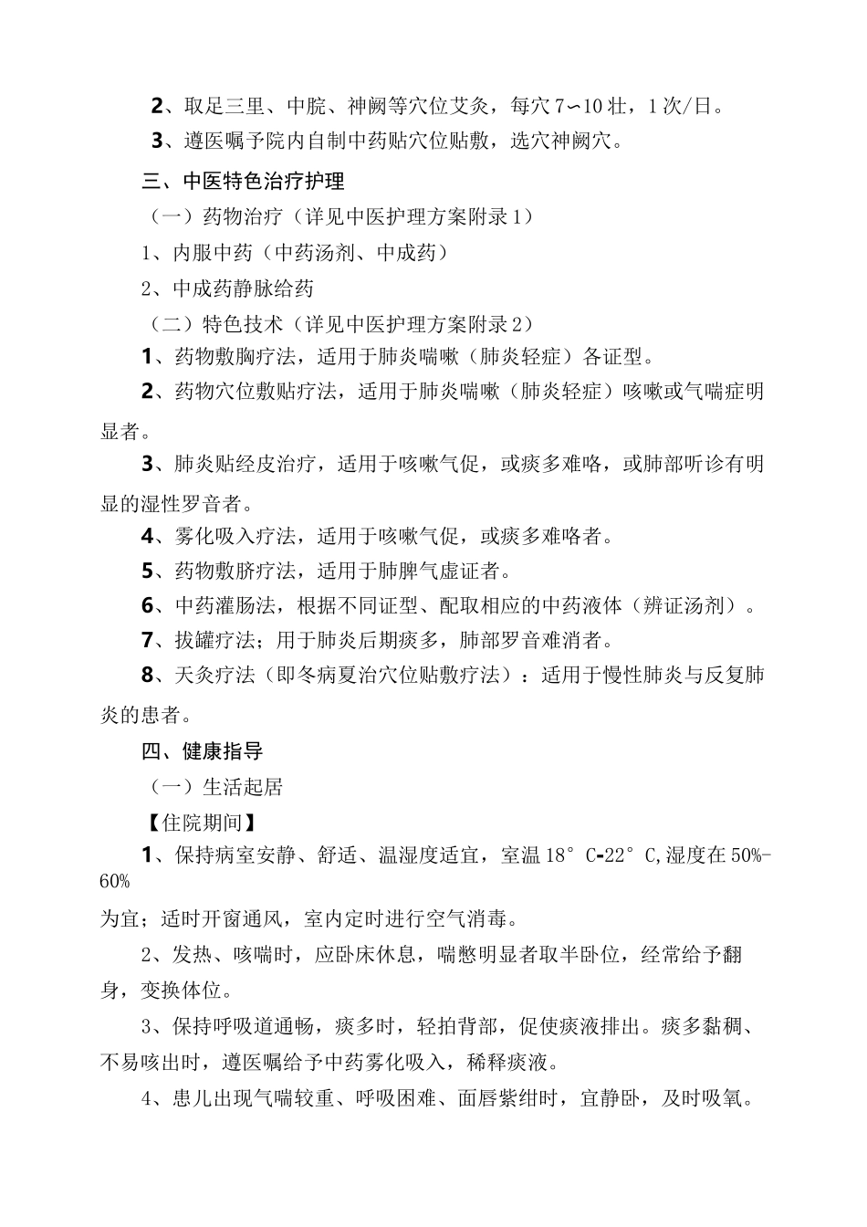 肺炎喘嗽(肺炎)讲解_第3页