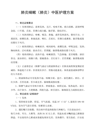 肺炎喘嗽(肺炎)讲解